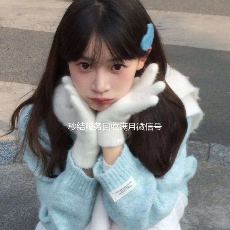 秒结服务回收满月微信号,轻松变现,立即行动!