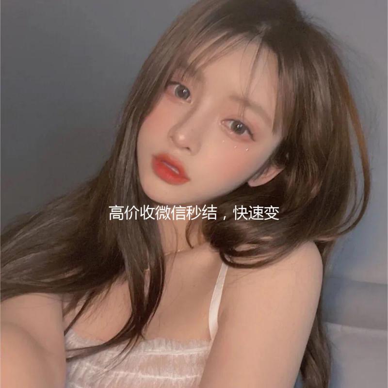 高价收微信秒结,快速变现,让您轻松实现财富增长!